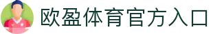 欧盈体育中国官方网站-OUYINGSPORTS